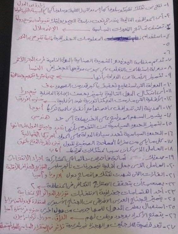 حل امتحان الجغرافيات 2026
